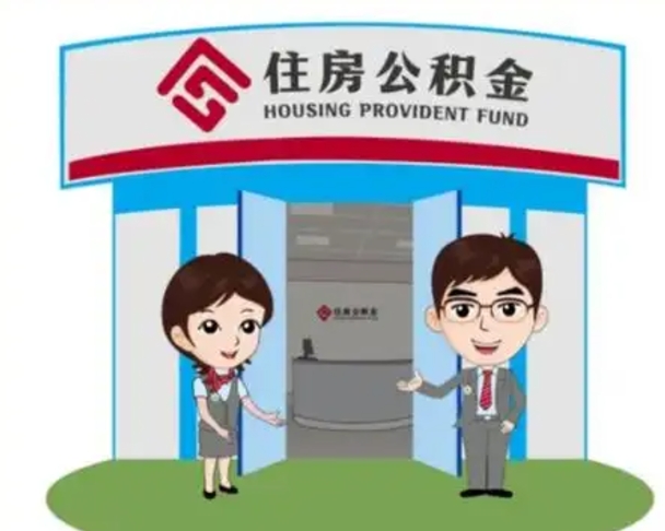 荆门怎么把封存的住房公积金取出来（怎样取出封存状态的公积金）